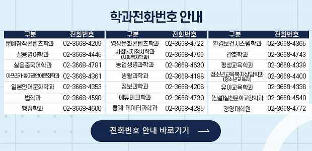 학과전화번호 안내